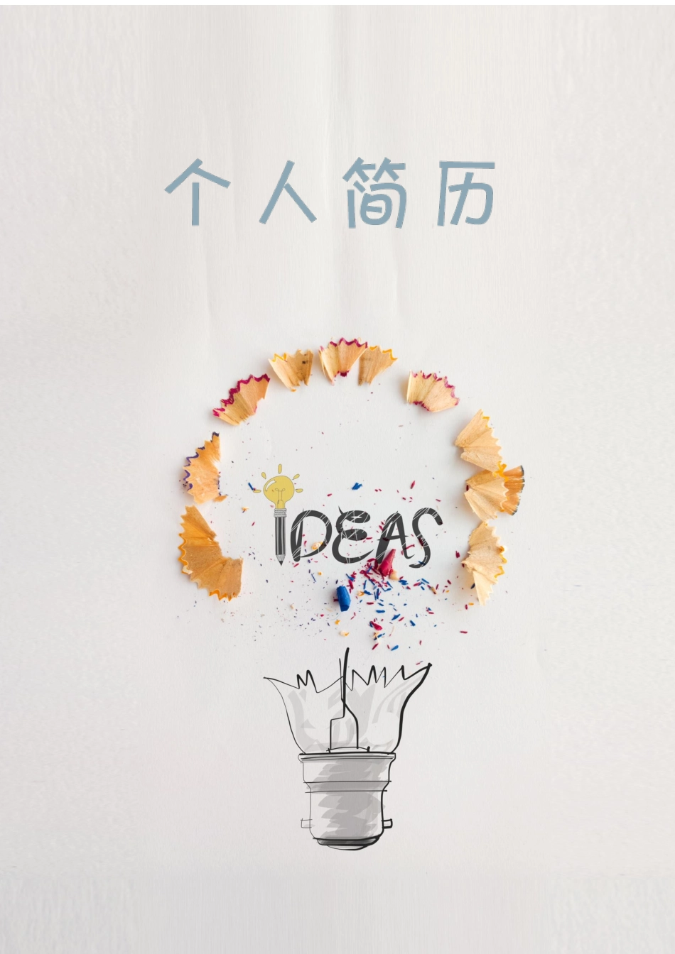 简洁经典四页02.docx_第1页