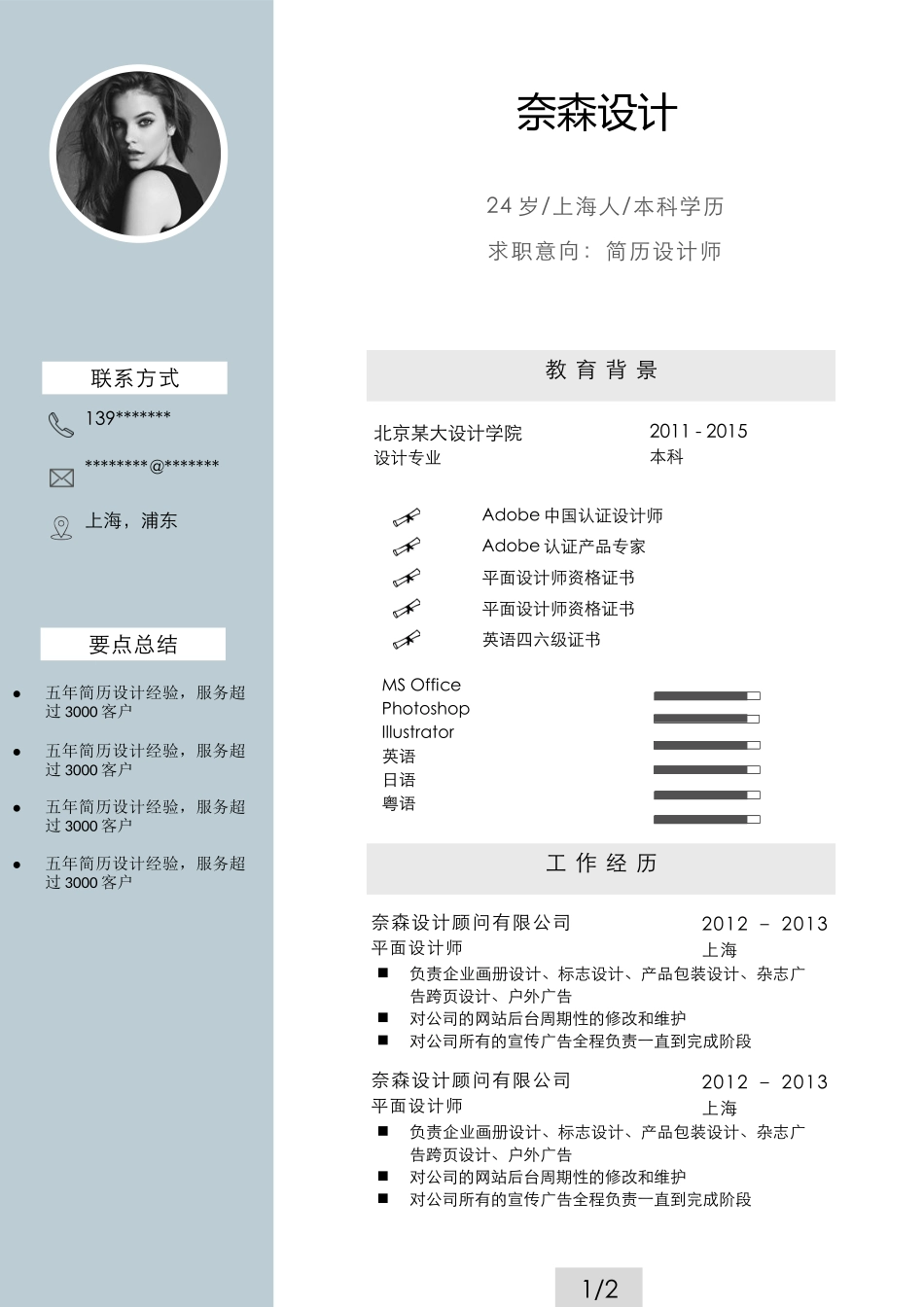 简洁经典四页02.docx_第2页