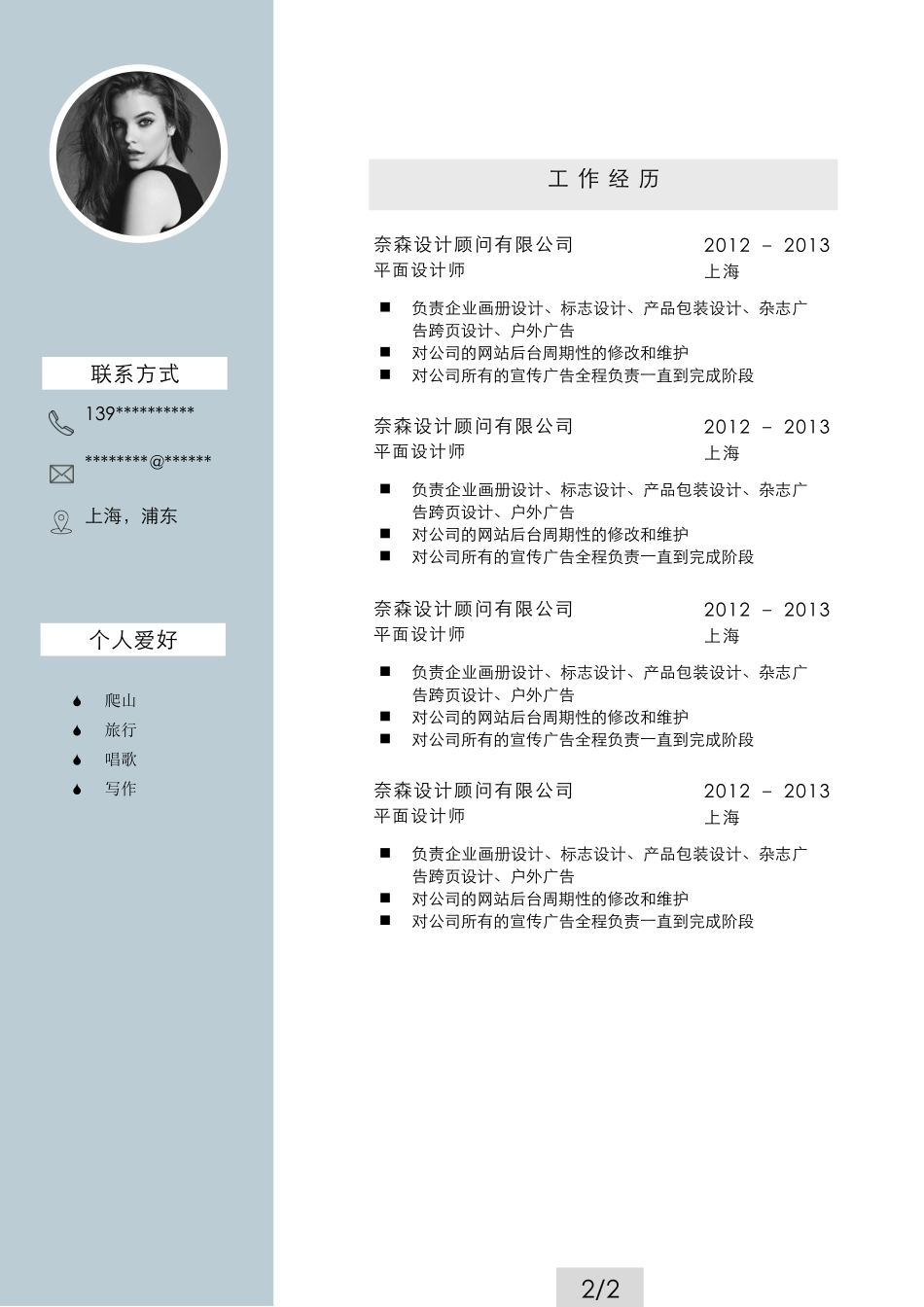 简洁经典四页02.docx_第3页