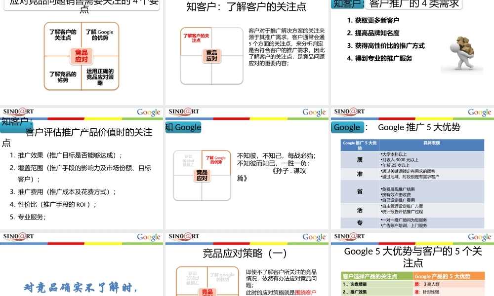 综合竞品分析.pptx