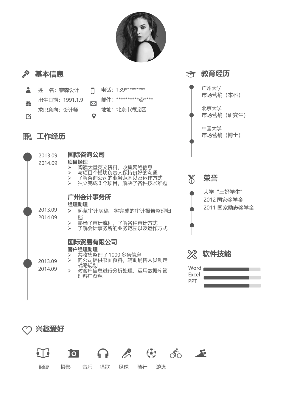简洁经典四页12.docx_第2页