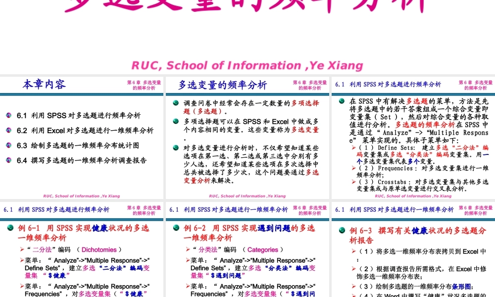 统计数据分析基础教程6.ppt