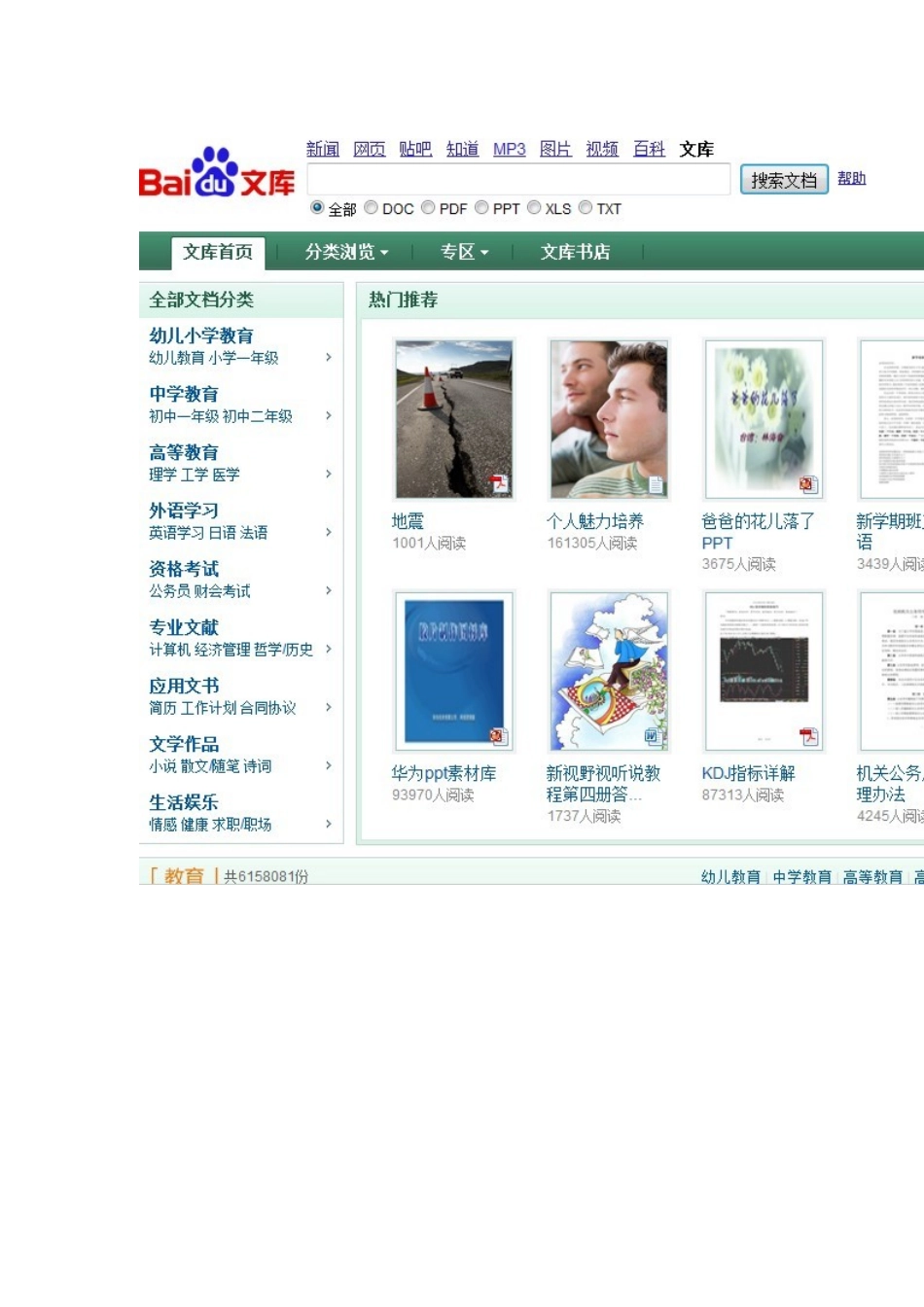 网站内容调研报告.doc_第2页