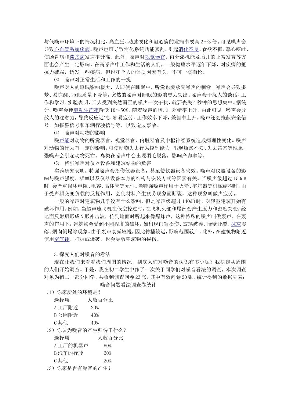 综合实践活动调查报告.doc_第2页