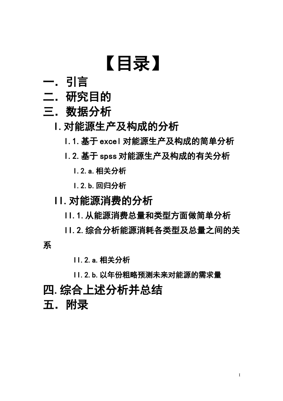 统计分析报告.doc_第1页