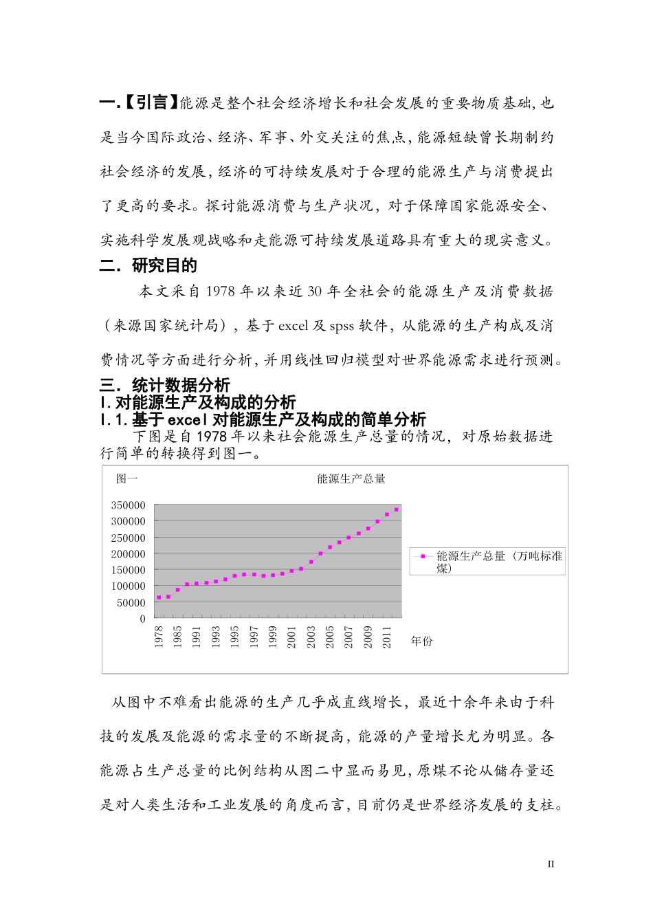 统计分析报告.doc_第2页