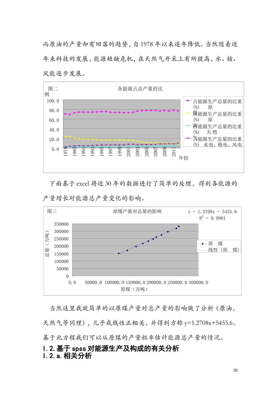 统计分析报告.doc_第3页