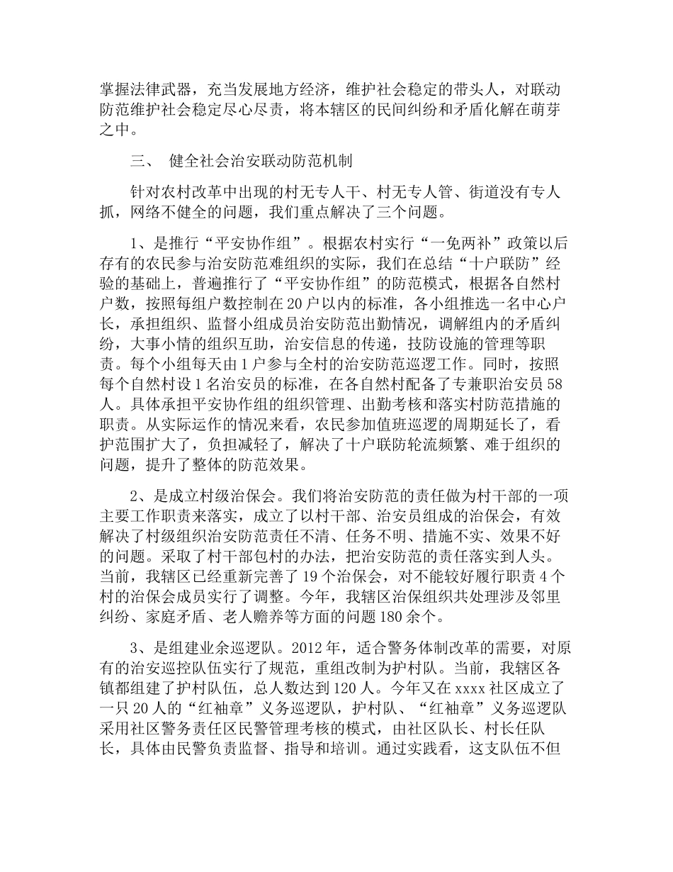 综合治理调研报告.docx_第2页
