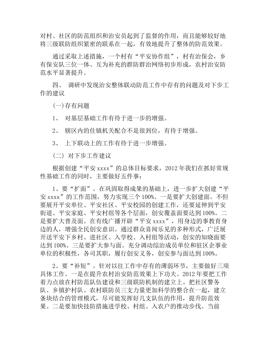 综合治理调研报告.docx_第3页
