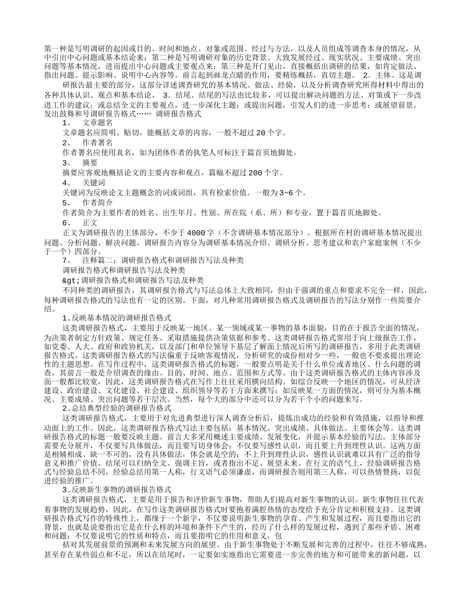 经验式调研报告.doc_第3页