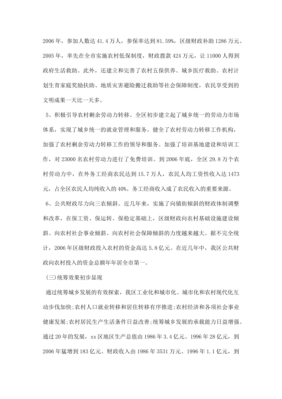 统筹城乡发展调研报告.docx_第3页
