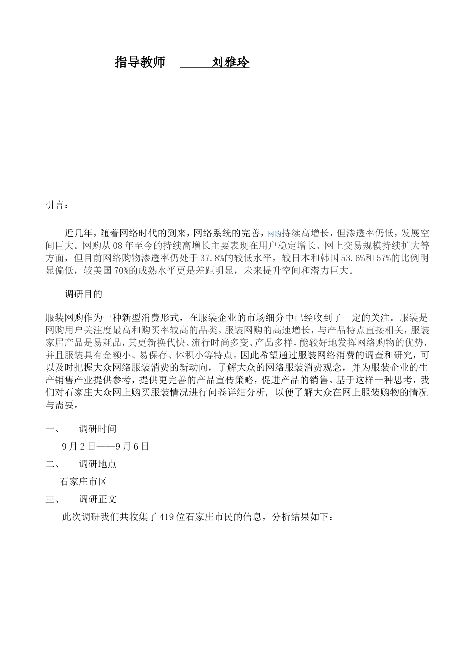 网上服装市场调研报告.doc_第2页