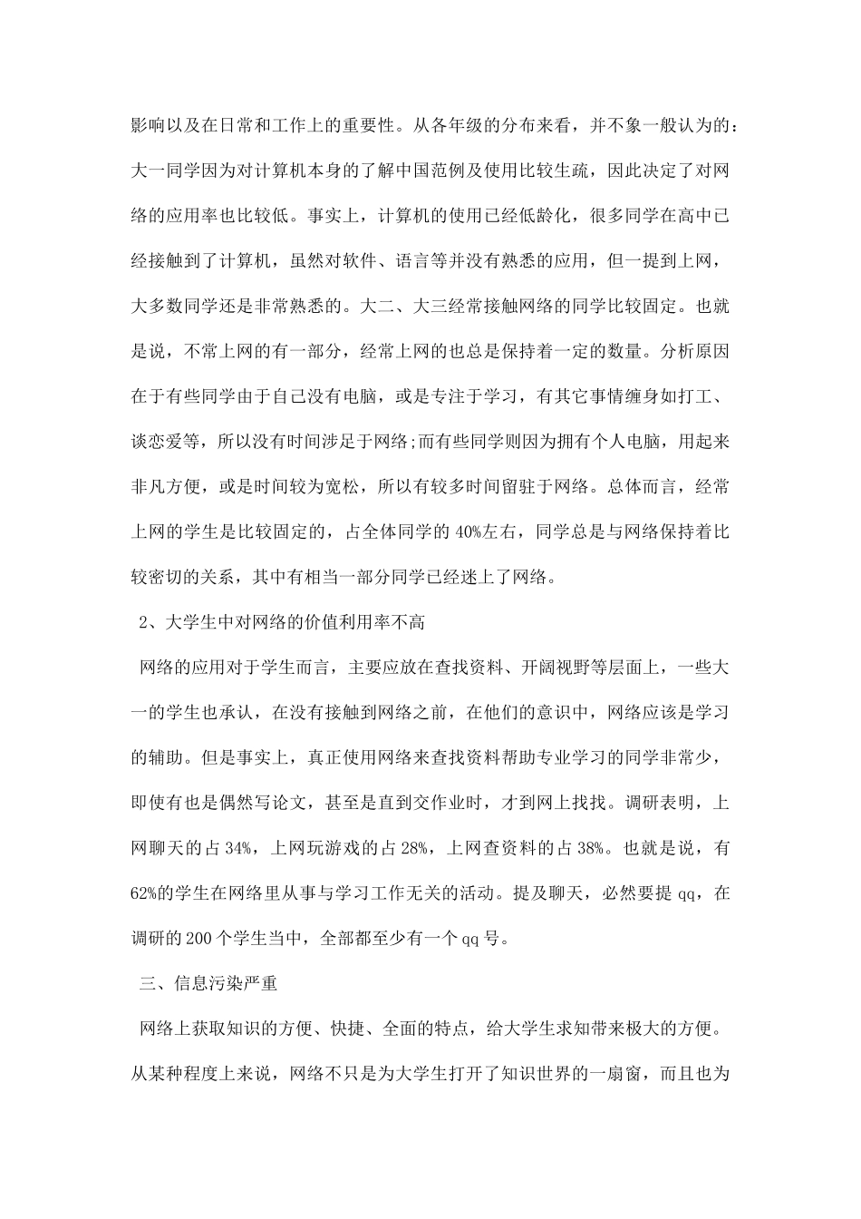 网络调研报告.docx_第2页