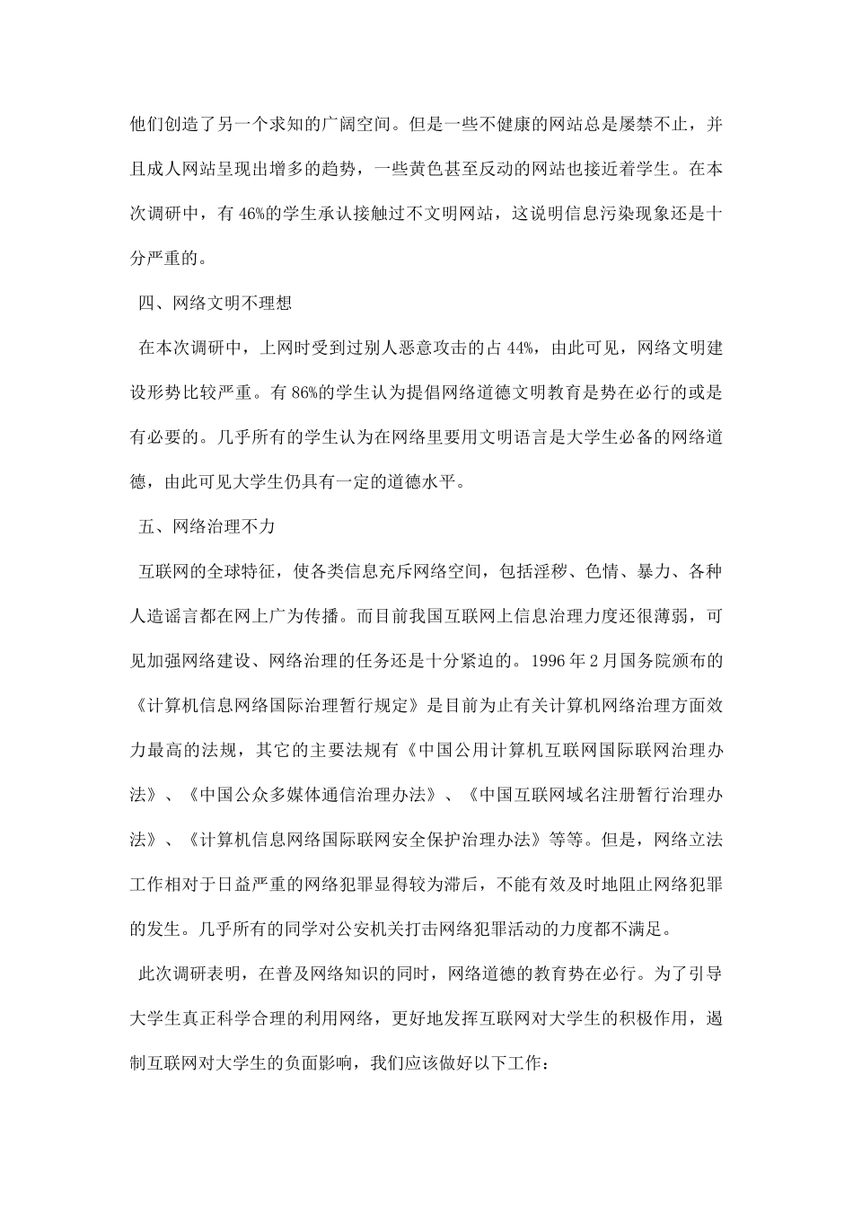 网络调研报告.docx_第3页