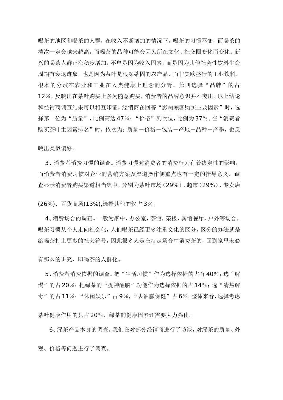 绿茶的市场调查报告.doc_第2页