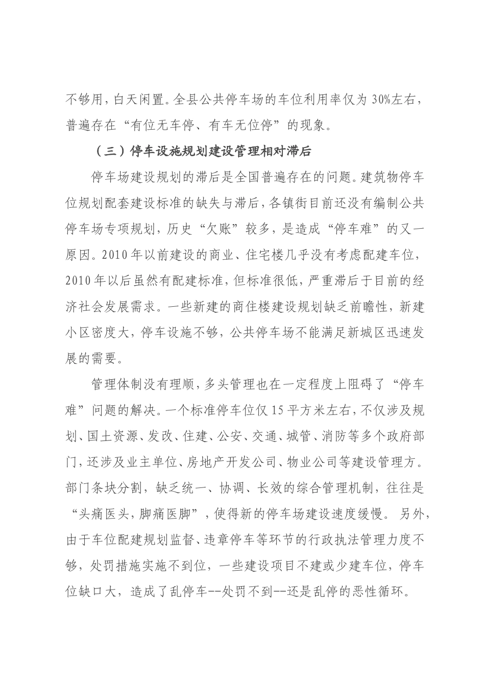 缓解“停车难”调研报告.doc_第3页
