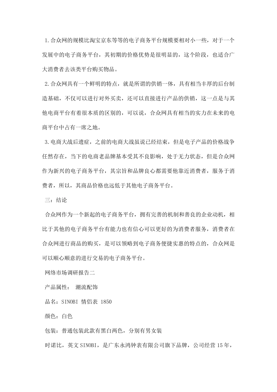 网络市场调研报告范文.docx_第2页