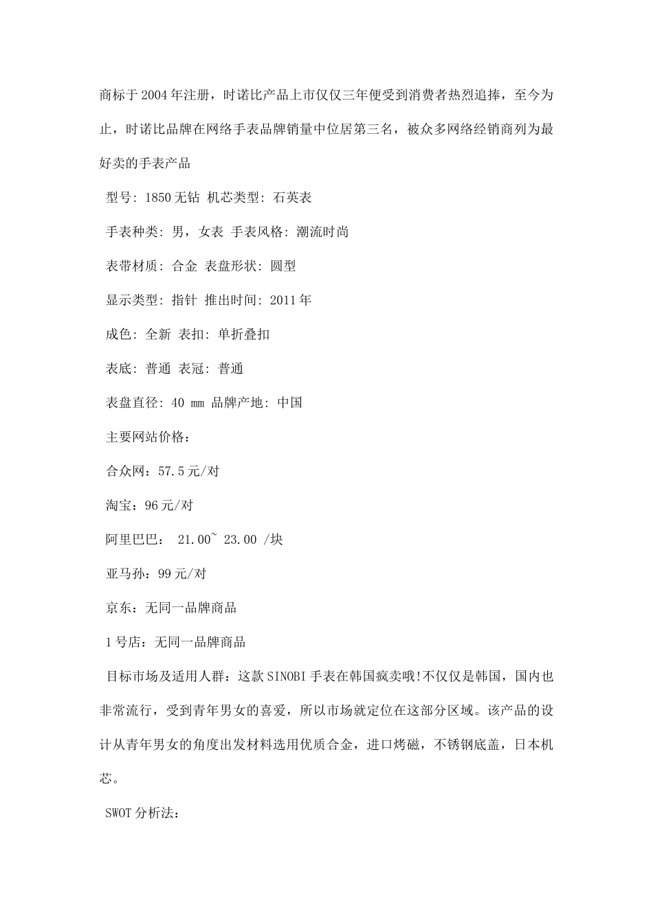 网络市场调研报告范文.docx_第3页