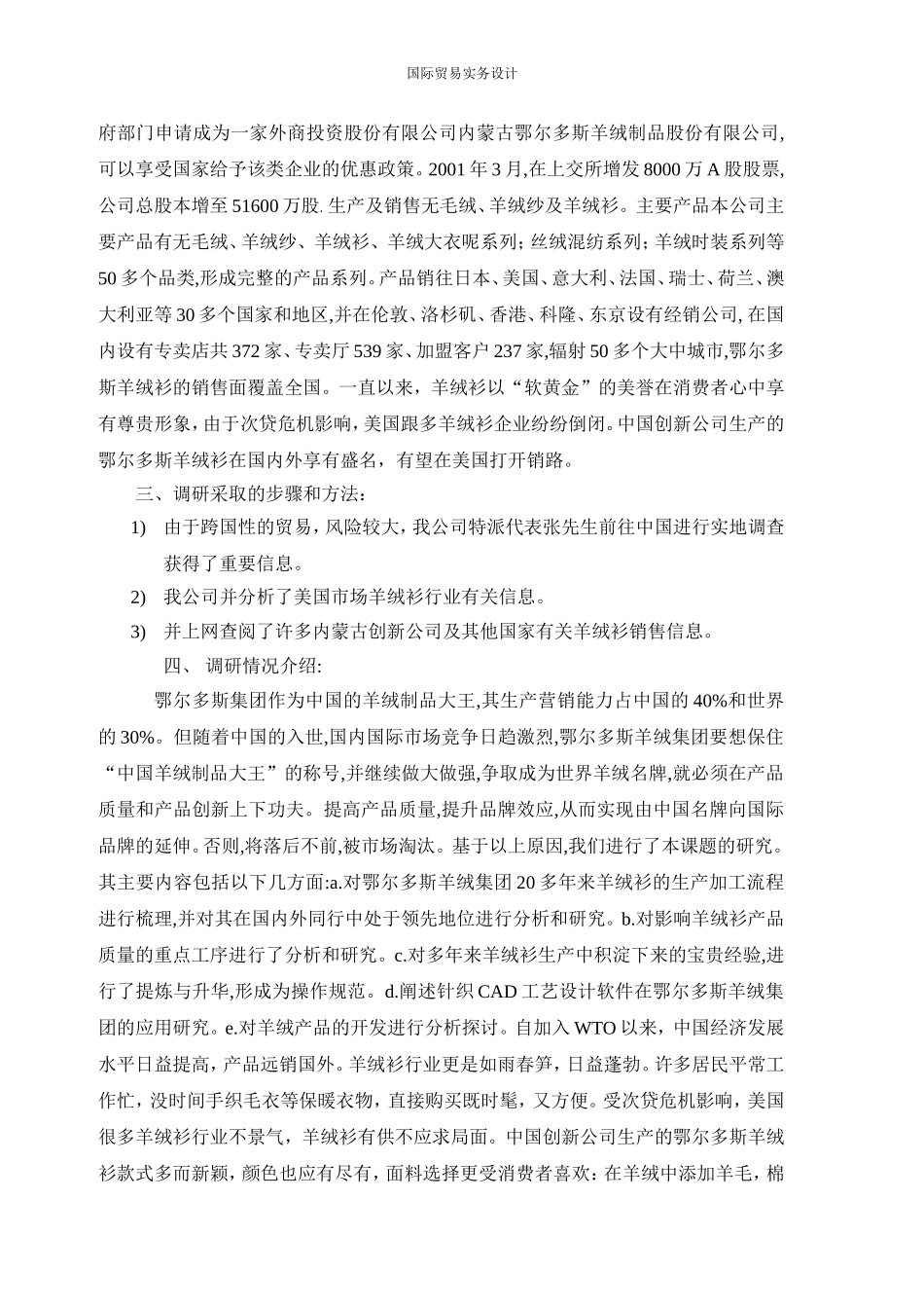 羊绒衫市场调研报告.doc_第2页