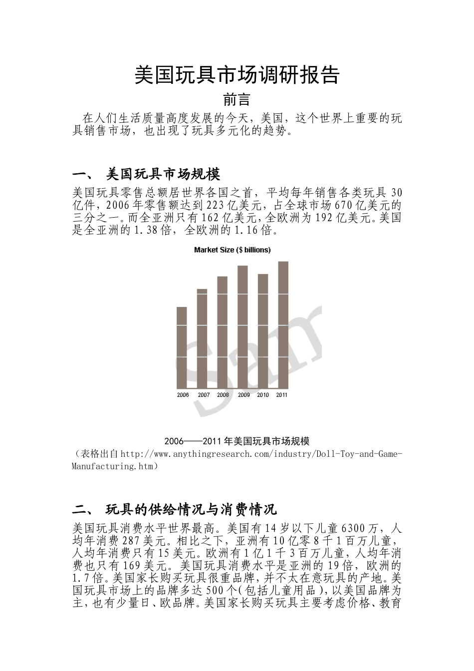 美国玩具市场调研报告.doc_第1页
