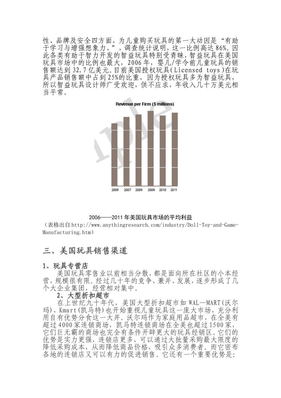 美国玩具市场调研报告.doc_第2页