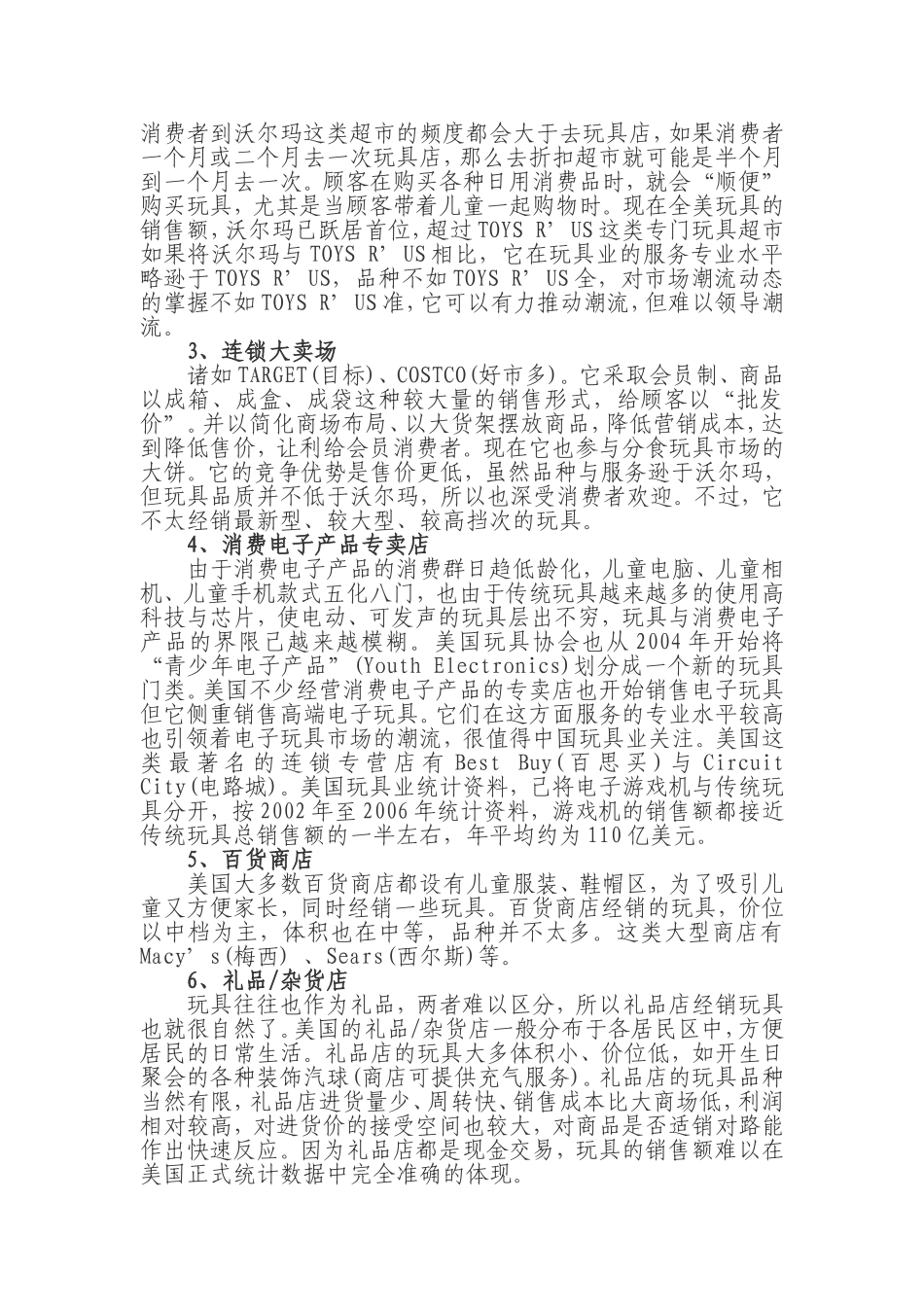 美国玩具市场调研报告.doc_第3页