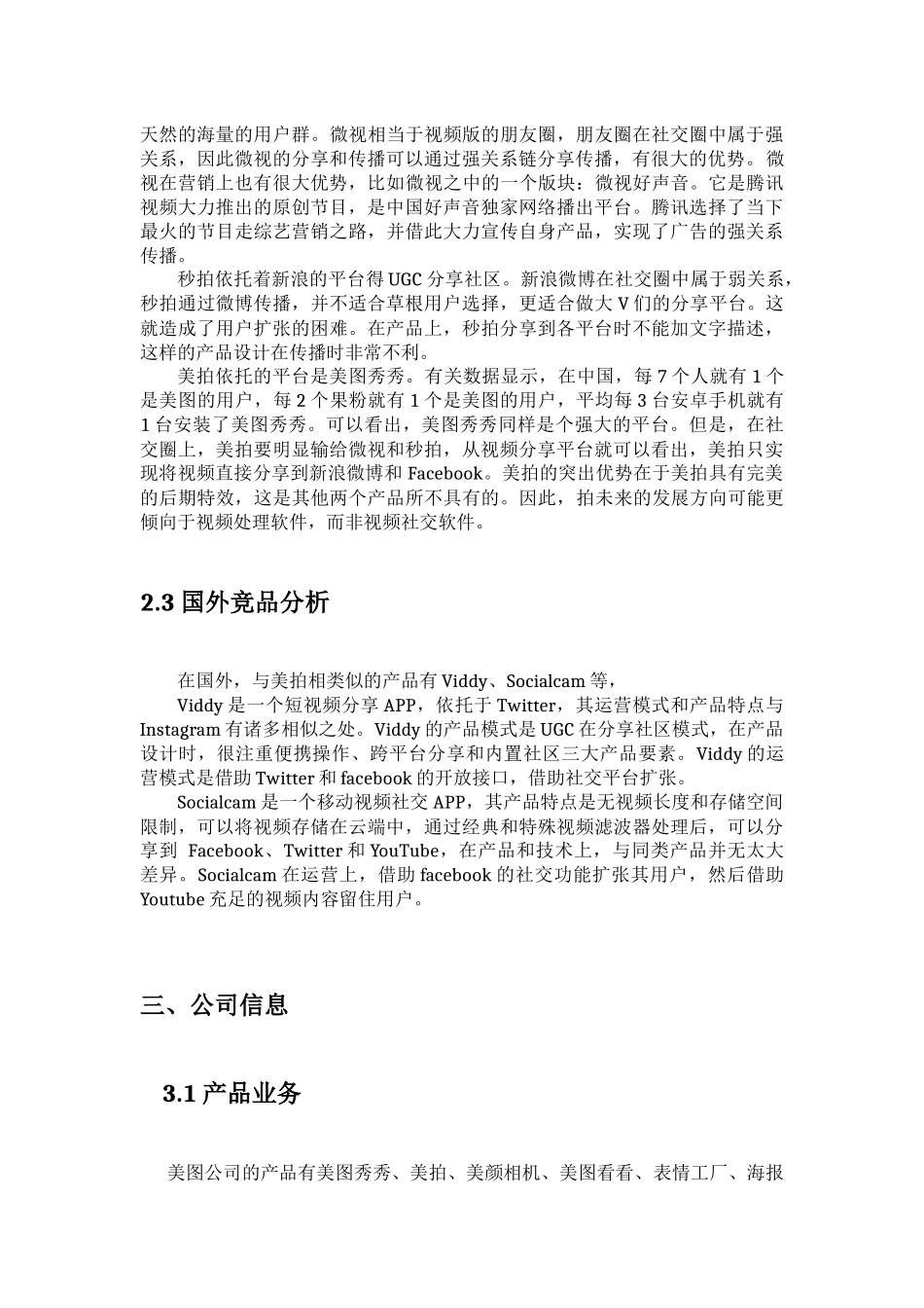 美拍分析报告.docx_第2页
