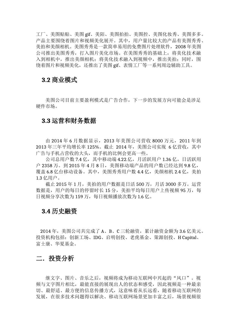美拍分析报告.docx_第3页
