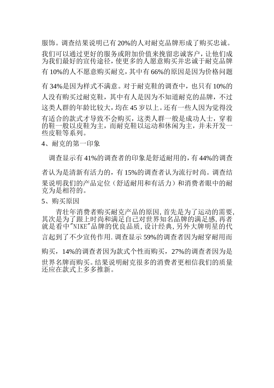 耐克市场调查报告.doc_第2页
