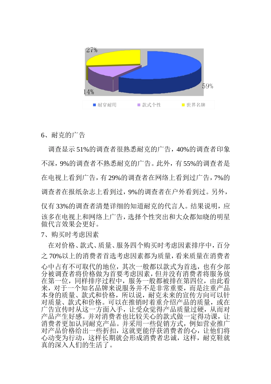 耐克市场调查报告.doc_第3页