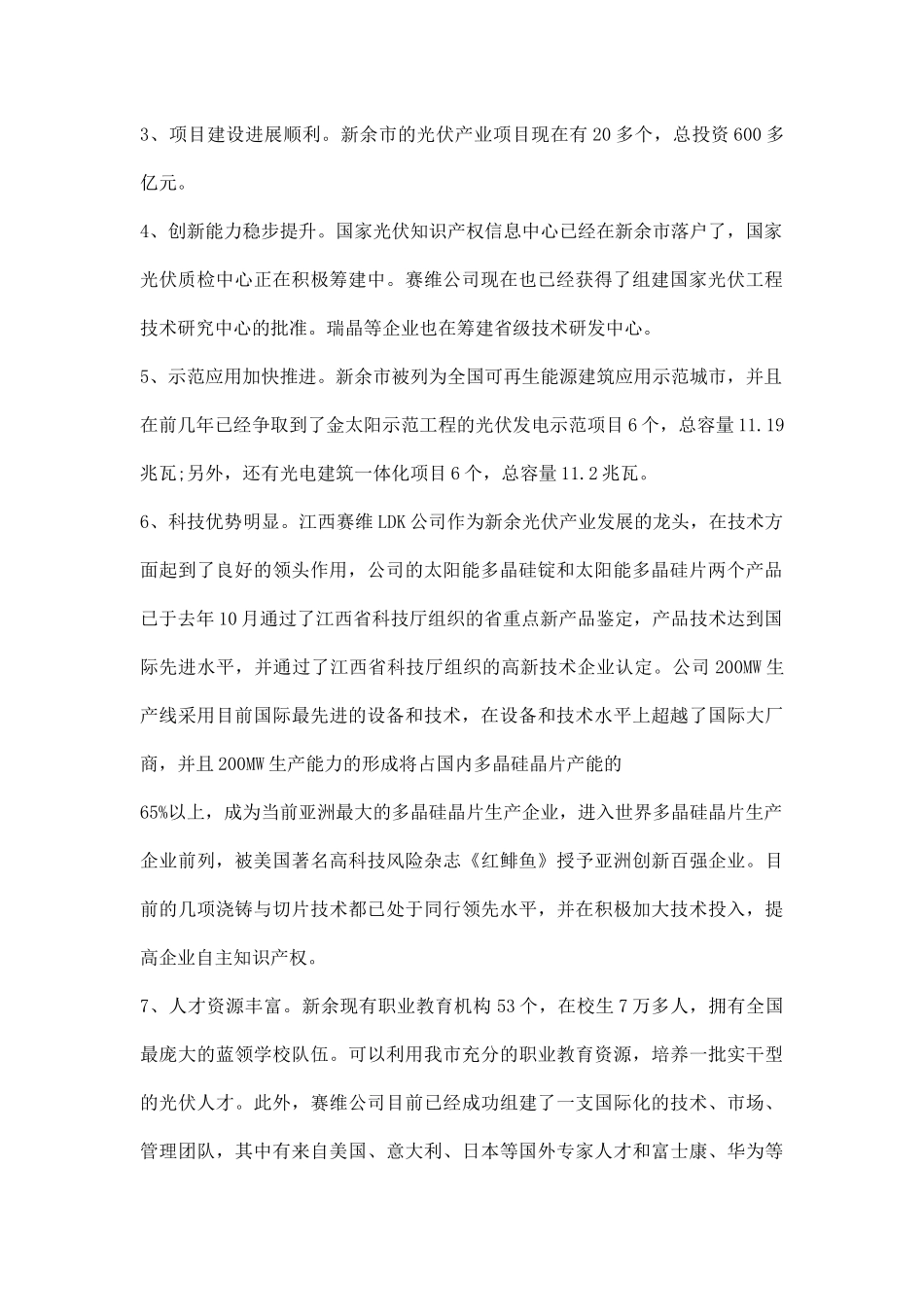 能源市场洞察调研报告.docx_第2页