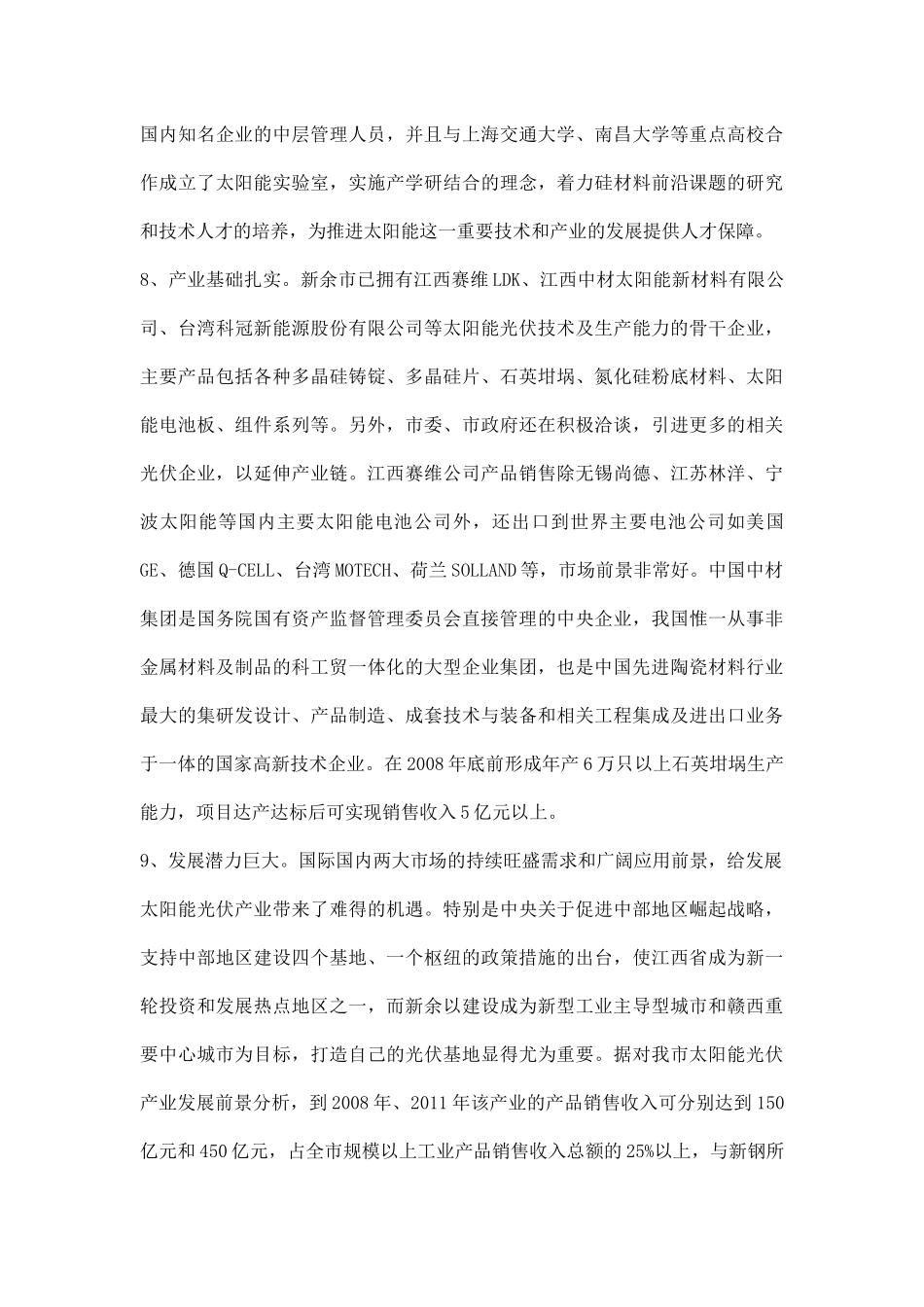 能源市场洞察调研报告.docx_第3页