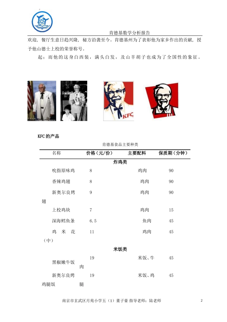 肯德基数据分析.doc_第2页
