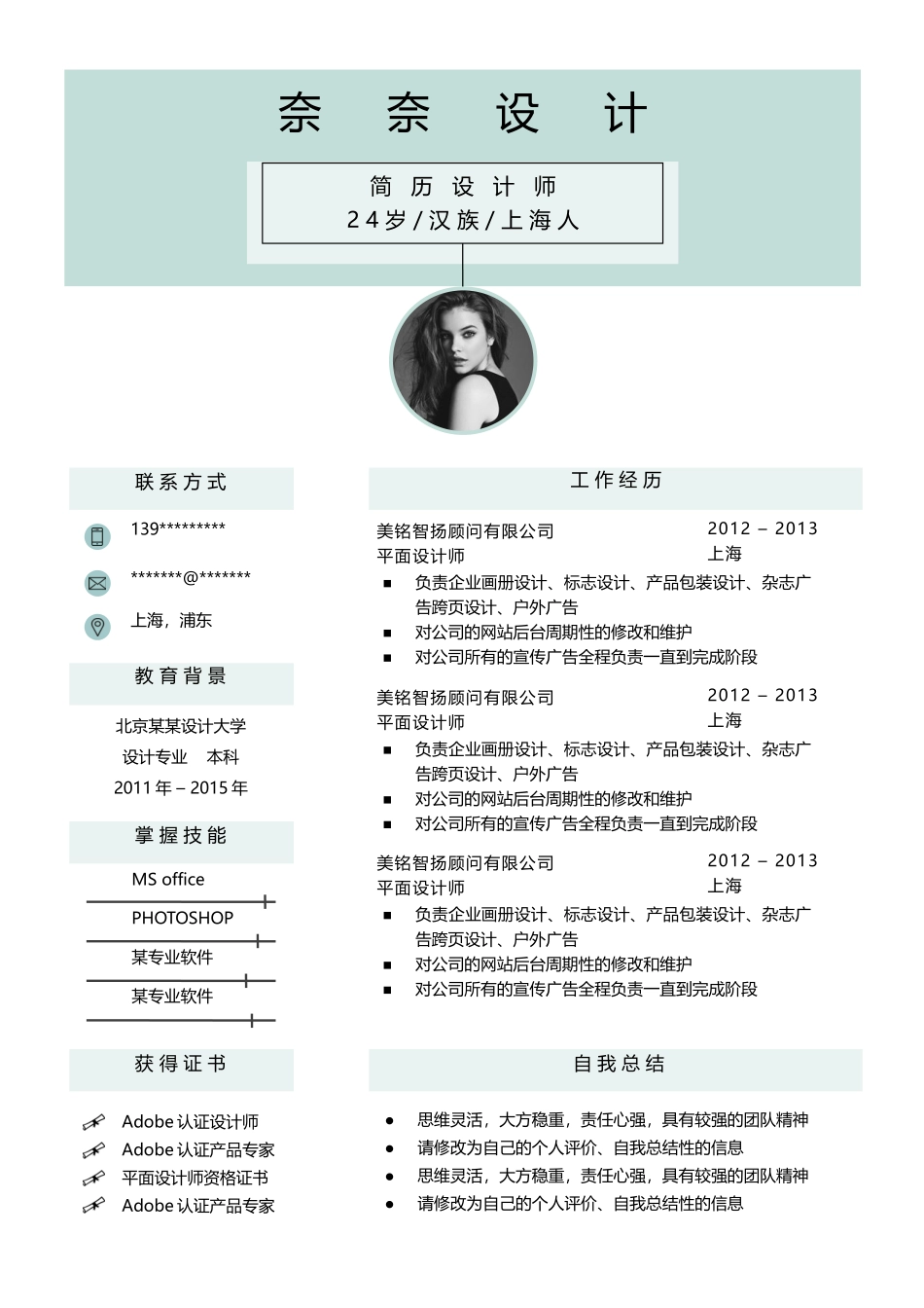 艺术气质四页10.docx_第2页