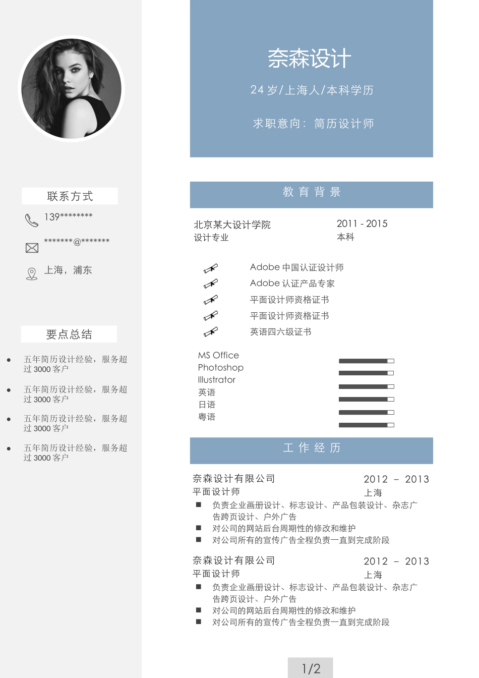 艺术气质四页03.docx_第2页