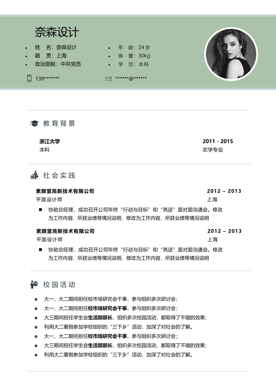 艺术气质四页05.docx_第2页