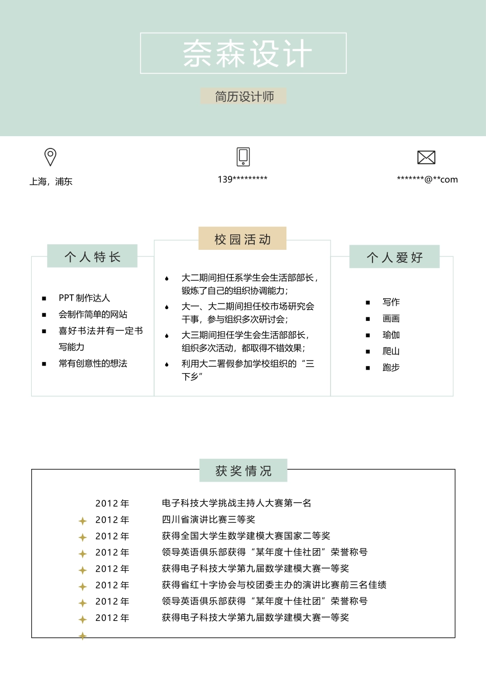 艺术气质四页02.docx_第3页