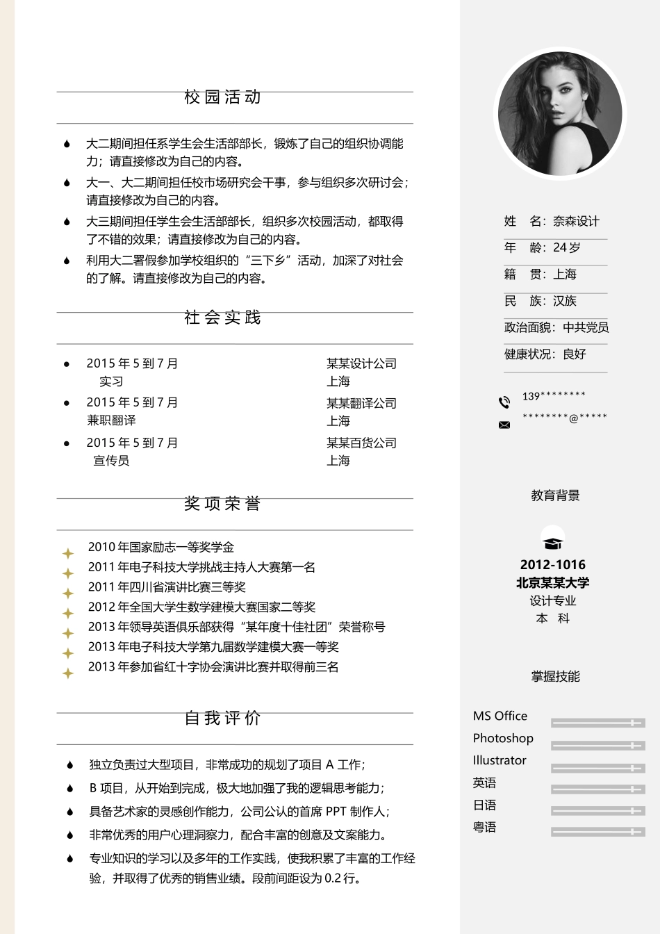 艺术气质四页04.docx_第2页