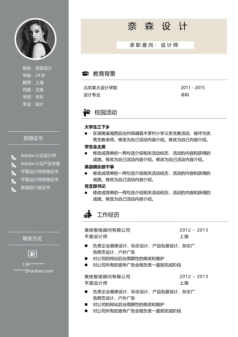 艺术气质四页01.docx_第2页