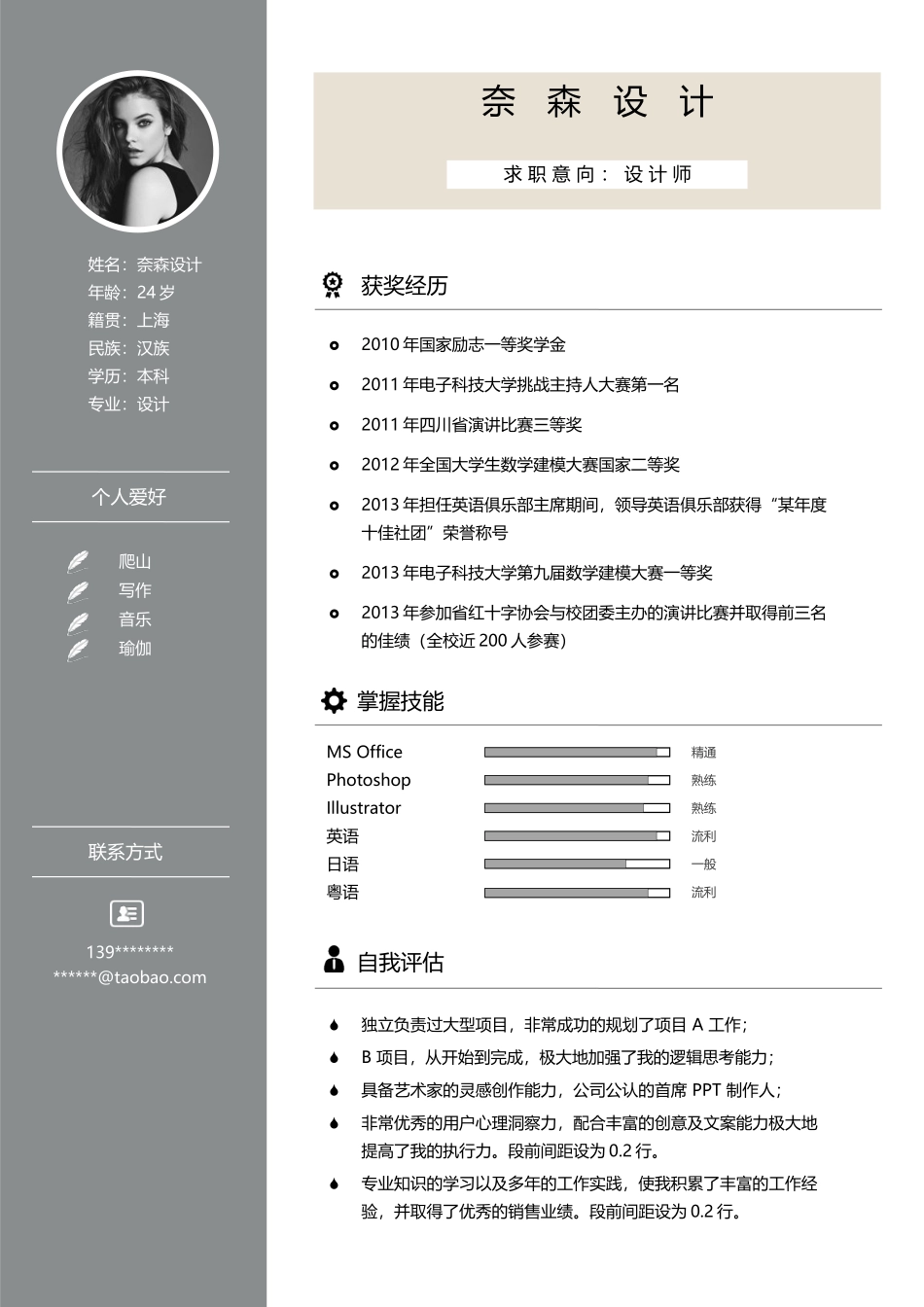 艺术气质四页01.docx_第3页