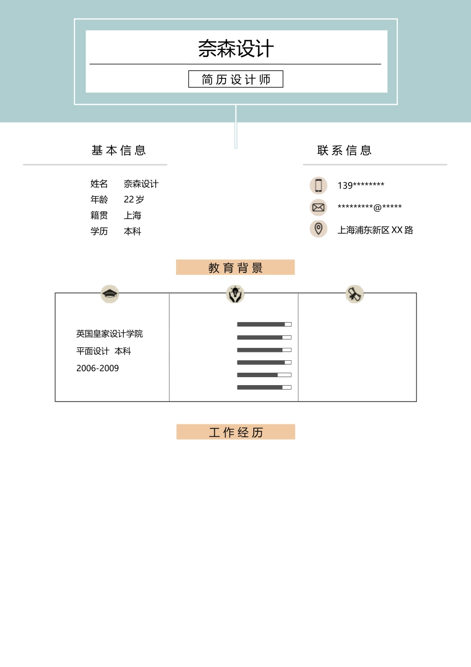 艺术气质四页07.docx_第2页