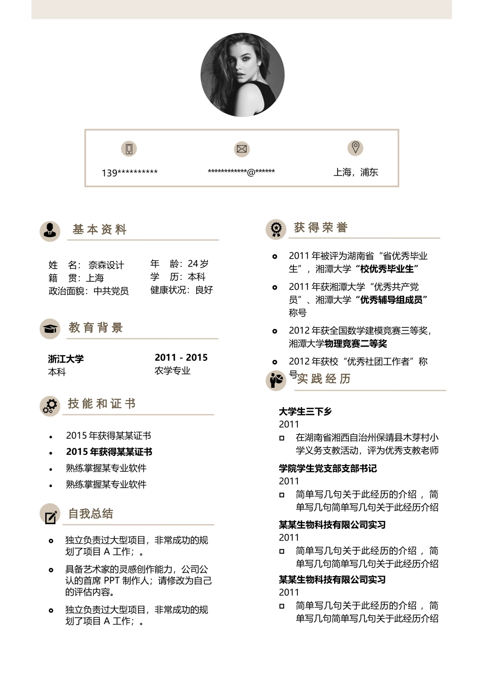 艺术气质四页11.docx_第2页