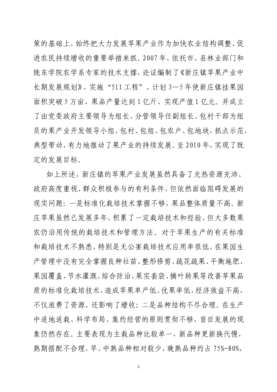 苹果产业发展调研报告.doc_第2页