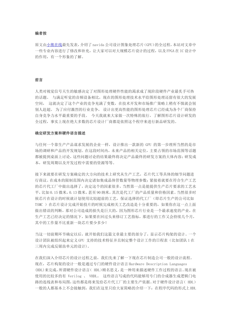 芯片设计过程.doc_第1页