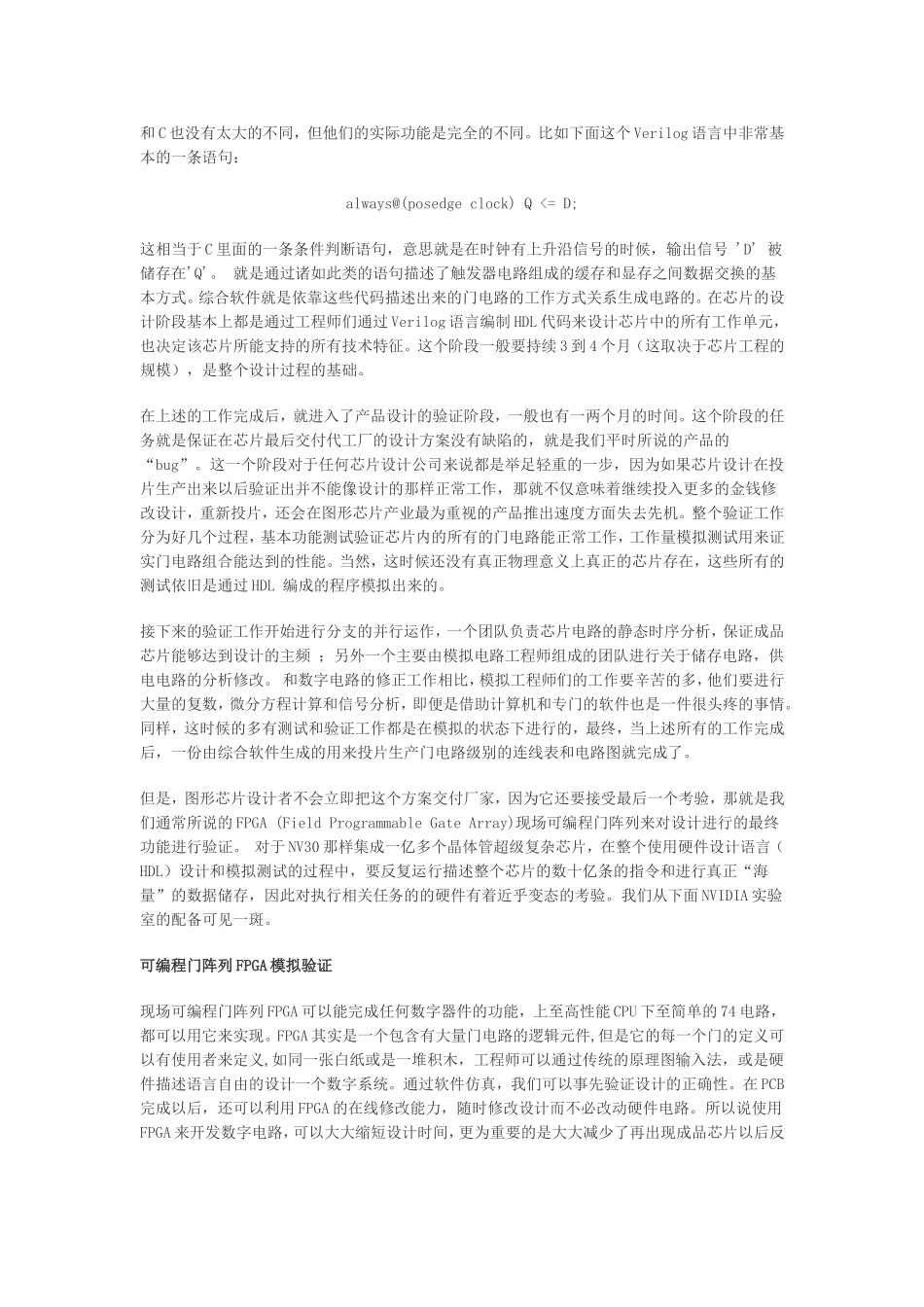 芯片设计过程.doc_第2页