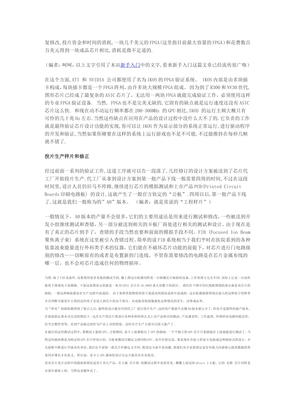 芯片设计过程.doc_第3页