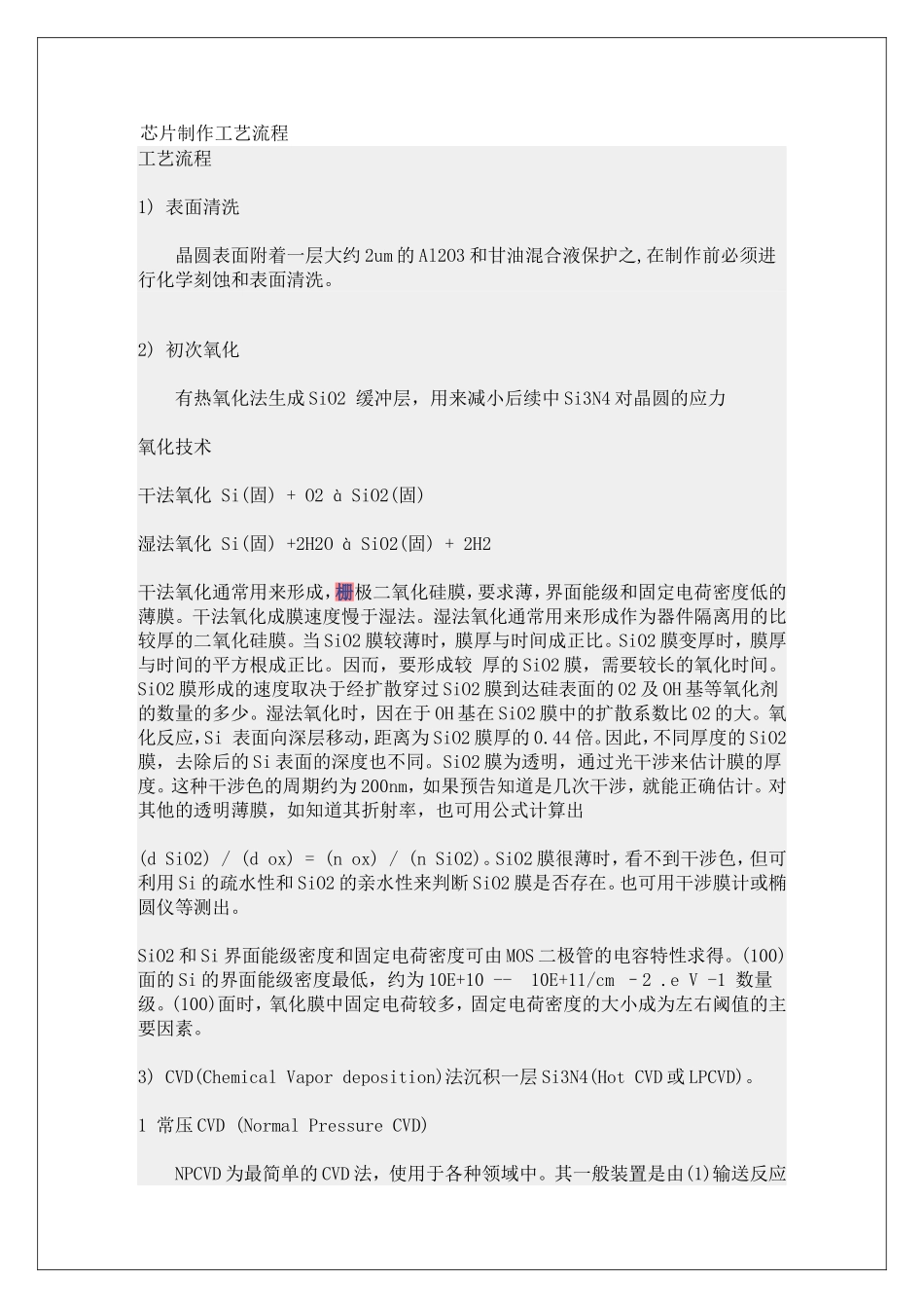 芯片制作工艺流程.doc_第1页