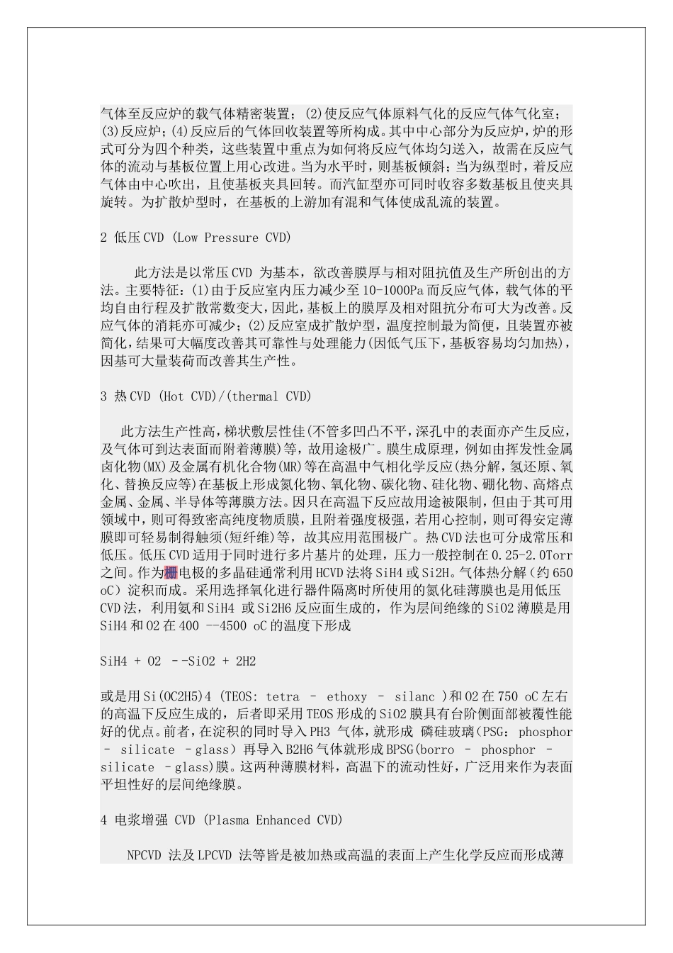 芯片制作工艺流程.doc_第2页