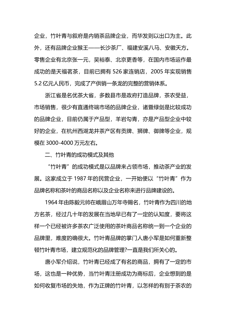 茶叶市场调研报告范文.docx_第3页