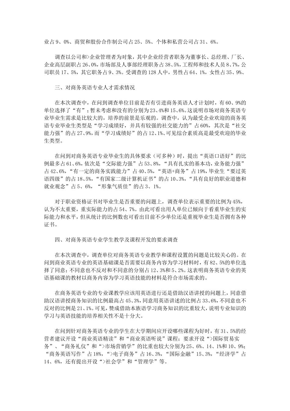 英语调查报告范文.doc_第2页